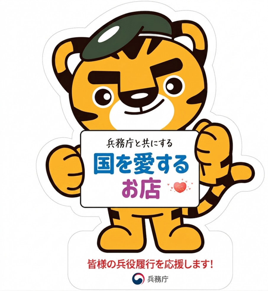 兵務庁と共にする国愛(ナラサラン)店舗
