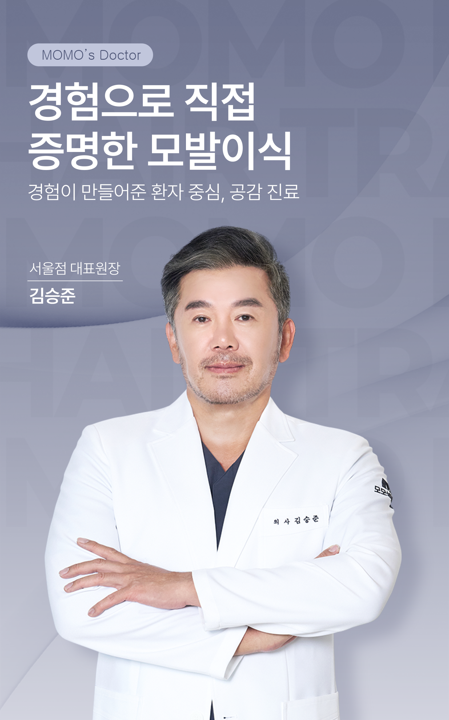경험으로 직접 증명한 비절개 모발이식