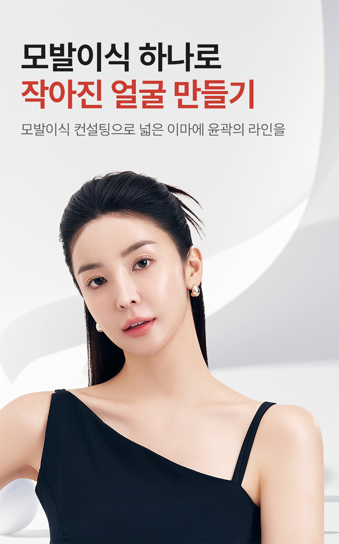 모발이식 하나로 작아진 얼굴 만들기